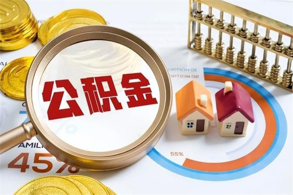 公司会不会有公积金账户_淮北公积金代办服务